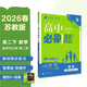 2026高中必刷題 高二下 數學(xué) 選擇性必修 第二冊 蘇教版 教材同步練習冊 理想樹(shù)圖書(shū)