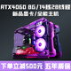 七彩虹RTX5060/5050獨顯+英特爾高端18核臺式機電腦i5/i7/i9+RTX4060/3060/3050主機電競設計直播組裝機 配置六【i9級12核24線(xiàn)程+RTX4060】