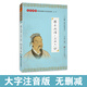 孫子兵法三十六計注音版 大字拼音注釋全本無(wú)刪減 尚雅國學(xué)經(jīng)典 南京大學(xué)出版社