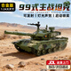 活石坦克玩具坦克模型紀念品合金履帶可動(dòng)合金99式主戰可發(fā)彈退伍禮物 【可啟動(dòng)噴霧款】99a主戰坦克模型+2兵人+可發(fā)射導彈 2026火的玩具手辦男生生日禮物8-14歲黑科技