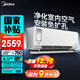 美的（Midea）新風(fēng)掛機空調  靜新風(fēng) 煥新風(fēng)潔凈空氣 新一級能效變頻冷暖 家用臥室壁掛式空調 智能家電 大1匹 一級能效 獨立新風(fēng)【靜新風(fēng)】