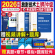 人衛版2026年放射醫學(xué)技術(shù)士師中級衛生專(zhuān)業(yè)資格指導教材職稱(chēng)初級2025人民出版社影像技士技師考試書(shū)歷年真題庫軍醫證26主管