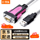 力特（Z-TEK） USB轉rs232串口線(xiàn)DB9九針公頭工業(yè)級COM口轉換器ZE533C調試連接線(xiàn) 1米【英國FTDI芯片】ZE697