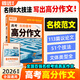 騰遠高考】2026高考作文名校?？几叻肿魑乃夭母咧姓Z(yǔ)文作文 高分范文 【語(yǔ)文+英語(yǔ)】2本套裝