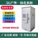 定制5G戶(hù)外機柜一體化通信機柜室外空調綜合柜設備柜電池柜組合柜 支持對公簽合同（購銷(xiāo)合同一份）