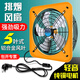 清淼風(fēng) 免安裝大功率排氣扇窗式抽煙機廚房家用排煙機強力工業(yè)排風(fēng)機換氣扇商用抽風(fēng)機大吸力排風(fēng)扇 12寸【升級款】 純銅電機 鋁合金5葉