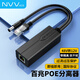 NVV百兆POE分離器隔離型供電模塊一拖二48V轉12V1.2A全兼容監控交換機網(wǎng)絡(luò )攝像機監控轉接頭