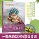 素食筆記 一部來(lái)自歐洲的家用素食食譜 豆類(lèi)谷物蔬菜和水果為基礎的飲食食譜書(shū) 素食料理簡(jiǎn)單食譜 家常菜譜食譜書(shū) 輕食食譜料理 少油少鹽吃出健康身體