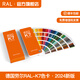 RAL國際標準色卡德國原裝正品新版2024水性版勞爾RAL色卡K7經(jīng)典系列216色國標色卡ral扇形色卡 K7（2024版）