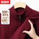 恒源祥羊毛衫男厚款100%純羊毛秋冬季拉鏈半高領(lǐng)紅色毛衣男士保暖針織衫