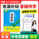 2026新版萬(wàn)唯中考逆襲卷數學(xué)全國通用中考試卷一二輪復習初三生模擬專(zhuān)項訓練