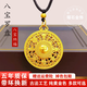 八寶羅盤(pán)吊墜沙金項鏈純黃金色金店同款久不掉色生日禮物送男女友 高品質(zhì)-萬(wàn)字八寶羅盤(pán)【送繩子+禮盒】