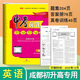 中考前沿2026語(yǔ)文數學(xué)英語(yǔ)物理化學(xué)成都中考一診二診真卷初三復習資料中考模擬試卷中考真題試卷中考真題卷全套成都初升高專(zhuān)用 英語(yǔ)
