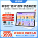 步步高AI學(xué)習機A8 新東方寶典課免費學(xué)英語(yǔ) 學(xué)生平板學(xué)練機 小學(xué)初中同步護眼屏新課標官方旗艦 8+256G