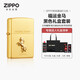 ZIPPO打火機之寶防風(fēng)煤油 福運金馬 生日禮物送男友送老公 含油禮盒