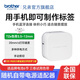 兄弟（brother）PT-P300BTz小白標簽機 藍牙連接迷你便攜家用標簽打印機條碼機緞帶打印機 官方標配 PT-P300BTz藍牙打?。ǜ綆гb適配器）