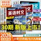 2026快捷英語(yǔ)時(shí)文閱讀七年級八年級九年級六年級小升初30期29期28期上冊下冊英語(yǔ)完形填空與閱讀理解訓練初一初二初三中考熱點(diǎn)題型 七年級 【NO.30新版】英語(yǔ)時(shí)文閱讀