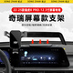松占奇瑞瑞虎8PLUS/PRO鯤鵬版車(chē)載屏幕專(zhuān)用手機支架汽車(chē)內飾導航用品 22-25款瑞虎8PRO-12.3寸重力式C黑