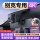 夢(mèng)選別克GL8專(zhuān)用行車(chē)記錄儀威朗GL6君越君威微藍6昂科戚E4昂科旗E5 【單鏡頭高清】1296p+64G 原廠(chǎng)款隱藏式超高清免走線(xiàn)前后雙錄停車(chē)監控