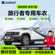 智匯捷途旅行者專(zhuān)用車(chē)衣全車(chē)罩捷途5五7七座防曬隔熱防雨雪加厚牛津布 2023-2025款奇瑞捷途旅行者專(zhuān)用車(chē)衣全車(chē)罩 加厚防暴曬防雨防風(fēng)防水防雪防霜防冰雹牛津布車(chē)衣車(chē)罩