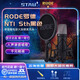 RODE羅德 NT1 5TH大震膜電容麥克風(fēng)人聲錄音配音直播樂(lè )器K歌USB話(huà)筒專(zhuān)業(yè)錄音室級主播網(wǎng)紅直播錄音專(zhuān)用 NT1 5th標配黑色+禮包