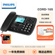 飛利浦（PHILIPS） CORD165 錄音電話(huà)機 固定座機 辦公家用 錄音電話(huà)機座機 自動(dòng)錄音 黑色[錄音1000小時(shí)]CORD165B/93
