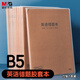 晨光（M&G）文具【全網(wǎng)低價(jià)】B5英語(yǔ)錯題本 中學(xué)生作業(yè)本牛皮紙膠套本練習本考研單詞糾錯 本味1本 MPY4RT19