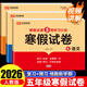 2026小學(xué)寒假試卷五年級上冊寒假作業(yè)銜接下冊語(yǔ)文數學(xué)英語(yǔ)人教版5五年級上冊試卷期末沖刺100分必刷卷題寒假預復習作業(yè)專(zhuān)項訓練寒假閱讀理解口算應用題練字帖 寒假銜接試卷：語(yǔ)文+數學(xué)+英語(yǔ) 五年級寒假·