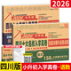 2026版四川十大名校招生新初一分班真卷綿陽(yáng)四大名校真題卷小升初語(yǔ)文數學(xué)試卷測試卷五六年級復習資料畢業(yè)升初中入學(xué)卷子附答案解析 【四川十大名校真卷】328套沖刺卷【語(yǔ)文+數學(xué)】