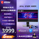 微星（MSI）24.1英寸610Hz電競顯示器600Hz 旋轉升降TN屏 Type-c 98W 電腦游戲電競顯示屏 MPG 242R X60N