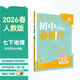 2026初中必刷題 地理七年級下冊 人教版 初一教材同步練習題教輔書(shū) 理想樹(shù)圖書(shū)