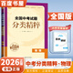 自選】2026正版全國中考試題分類(lèi)精粹語(yǔ)文數學(xué)英語(yǔ)物理化學(xué) 通城學(xué)典江蘇專(zhuān)版決勝中考九年級初三總復習訓練習冊教輔資料 （26版）全國版-物理