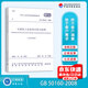 正版現貨 GB 50160-2008 石油化工企業(yè)設計防火標準 2018年版 中國計劃出版社