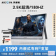 ARZOPA阿卓帕17.3英寸 2.5K180Hz便攜式顯示器 手機/電腦/筆記本/游戲機擴展屏 顯示副屏Z3FC Pro