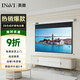 英微（IN&VI）投影儀幕布ZB高清合成纖維100英寸16:9電動(dòng)幕布辦公家用投影布方形外殼投影屏幕【含遙控器】