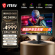 微星（MSI）27英寸4K240Hz QD-OLED顯示屏 滿(mǎn)血DP2.1 出廠(chǎng)校色 Type-C98W 游戲電競電腦顯示器 MPG 272URX QD-OLED