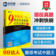 9分達(dá)人雅思閱讀真題還原及解析4 劍14真題題庫 九分達(dá)人ielts出國考試復(fù)習(xí)資料留學(xué)書籍劍橋真題詞匯雅思題庫閱讀真經(jīng)