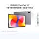 HUAWEI MatePad SE 11英寸2024款華為平板電腦高刷護眼大屏 影音娛樂(lè )學(xué)生學(xué)習平板 【MatePad SE 11英寸】星云灰 8+256GB
