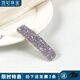 頂妃（DING FEI）韓國水晶滿(mǎn)水鉆發(fā)夾邊夾輕奢新款bb夾感側邊夾后腦勺碎發(fā)時(shí)尚 紫色  A10-302