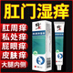 修正肛門(mén)瘙癢止癢藥膏陰囊潮濕瘙癢男人專(zhuān)用止癢屁股癢草本抑菌膏20g