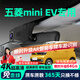 晉御滋適用五菱宏光miniev馬卡龍三代行車(chē)記錄儀高清免走線(xiàn)原廠(chǎng)專(zhuān)車(chē)專(zhuān)用 2024款 第三代 170km 標清【單鏡頭】1296P+64G