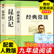 鋼鐵是怎樣煉成的+昆蟲(chóng)記經(jīng)典常談配套人教版統編教材閱讀朱自清原著(zhù)八年級下冊必讀正版課外書(shū)籍名著(zhù) 初中生初二8下鋼鐵是怎么樣煉成的練金典長(cháng)談常讀傅雷家書(shū)人民教育出版社 【全2冊】經(jīng)典常談+昆蟲(chóng)記
