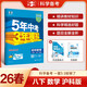 曲一線(xiàn) 53初中數學(xué) 八年級下冊 滬科版 2026春初中同步練習 五年中考三年模擬五三