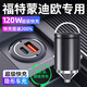 惠航奇長(cháng)安福特蒙迪歐車(chē)載充電器超級快充點(diǎn)煙器轉換器車(chē)充頭120w隱藏式 安卓【120w隱藏款】炫酷黑 【官方原配】福特蒙迪歐
