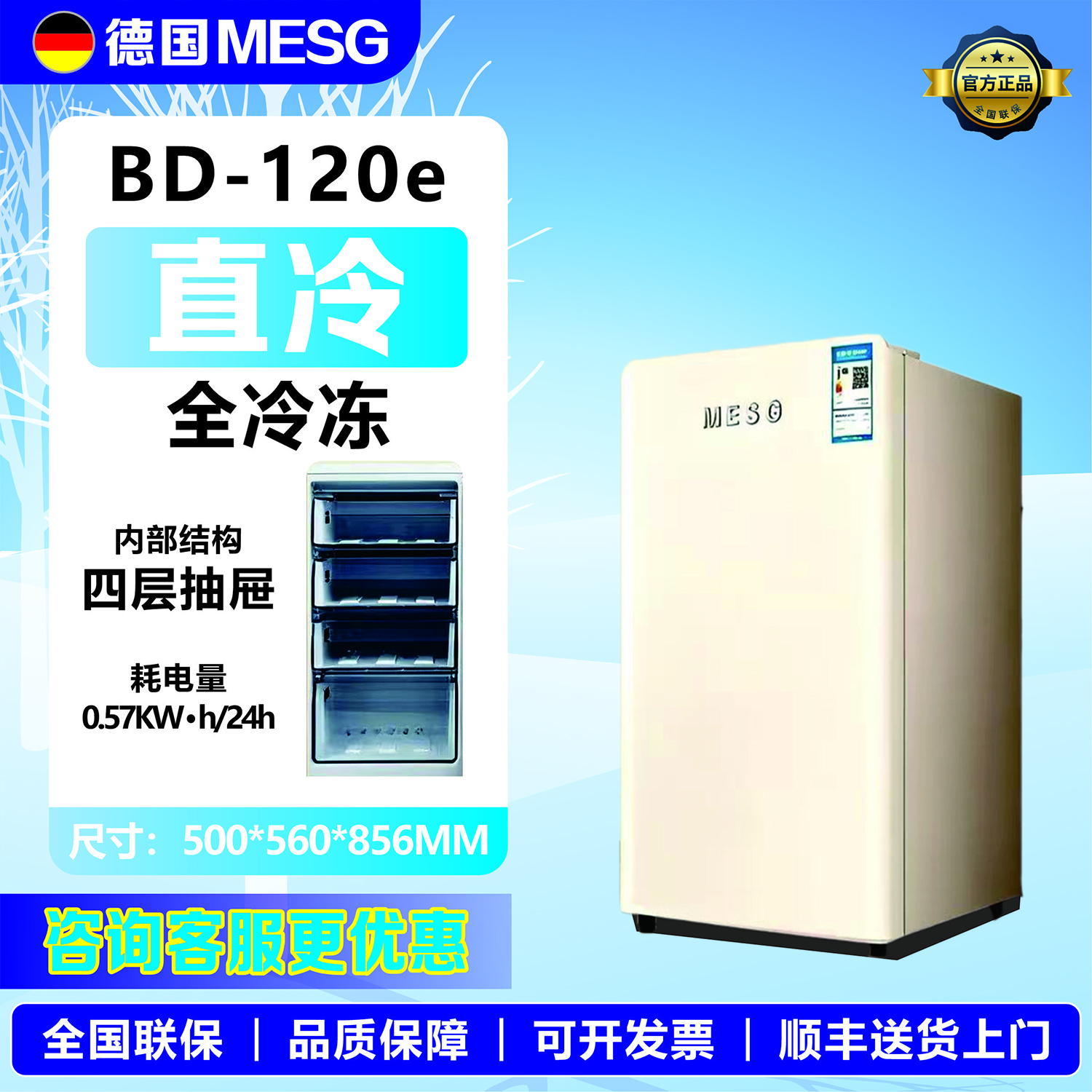 MESG立式風(fēng)冷無(wú)霜一級能效母乳全冷凍柜家用抽屜式大容量冷柜冰箱 米白[120L]直冷+純冷凍 120L