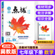 【冀教版】2026春初中點(diǎn)撥七年級下冊數學(xué)JJ 初一7特高級教師含教材習題答案同步輔導書(shū)練習題考點(diǎn)解題方法過(guò)關(guān)測試卷榮德基