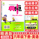 【新華書(shū)店正版】2026春典中點(diǎn)六年級上冊下冊語(yǔ)文數學(xué)英語(yǔ)人教北師精通版 小學(xué)6年級教材同步訓練卷 典點(diǎn)練習冊課堂作業(yè)同步練習題復習資料榮德基小學(xué)教材訓練題 【26春】六年級下冊 英語(yǔ)精通版