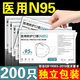 胖東來(lái)國標級醫用N95口罩一次性獨立包裝5層加厚防護防塵防病毒透氣不勒 強烈推薦【200只】五層加厚-可防甲型流感