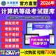 未來(lái)教育全國計算機等級考試計算機二級ms office題庫2026年3月wps office一級c語(yǔ)言軟件二級Python二級c++二級Java題庫軟件電子題庫 VIP精品原題庫=視頻解析+視頻+預測
