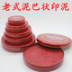 681/682/683/684/685紅色朱砂印泥印臺:泥巴狀書畫泥按手印 小號681(直徑4.8厘米)1個
